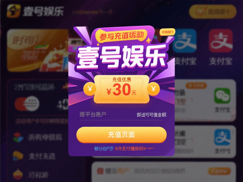 壹号娱乐充值优惠活动，充值更划算！ (壹号娱乐充值优惠活动，充值更划算，福利不容错过！）