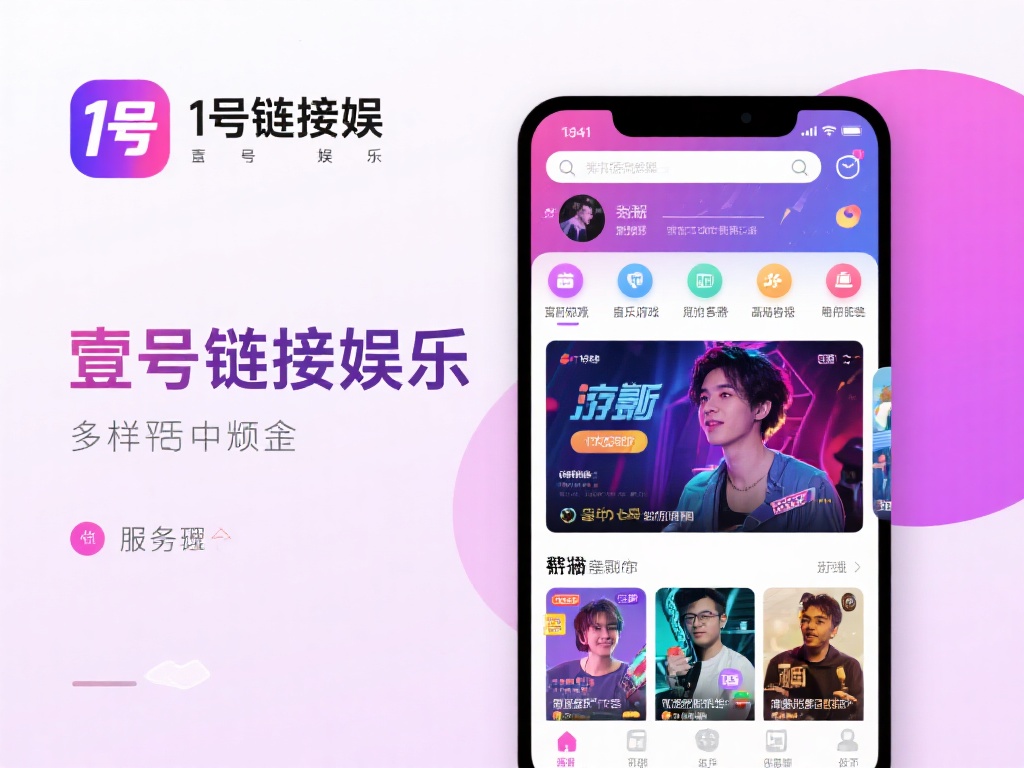 壹号链接娱乐：连接你与欢乐的桥梁 (壹号链接娱乐：架起你与无限欢乐的坚实桥梁）