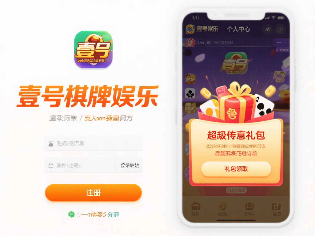 壹号棋牌娱乐：注册即送超值新人礼包 (壹号棋牌娱乐：注册即送超值新人礼包，畅享游戏乐趣！）