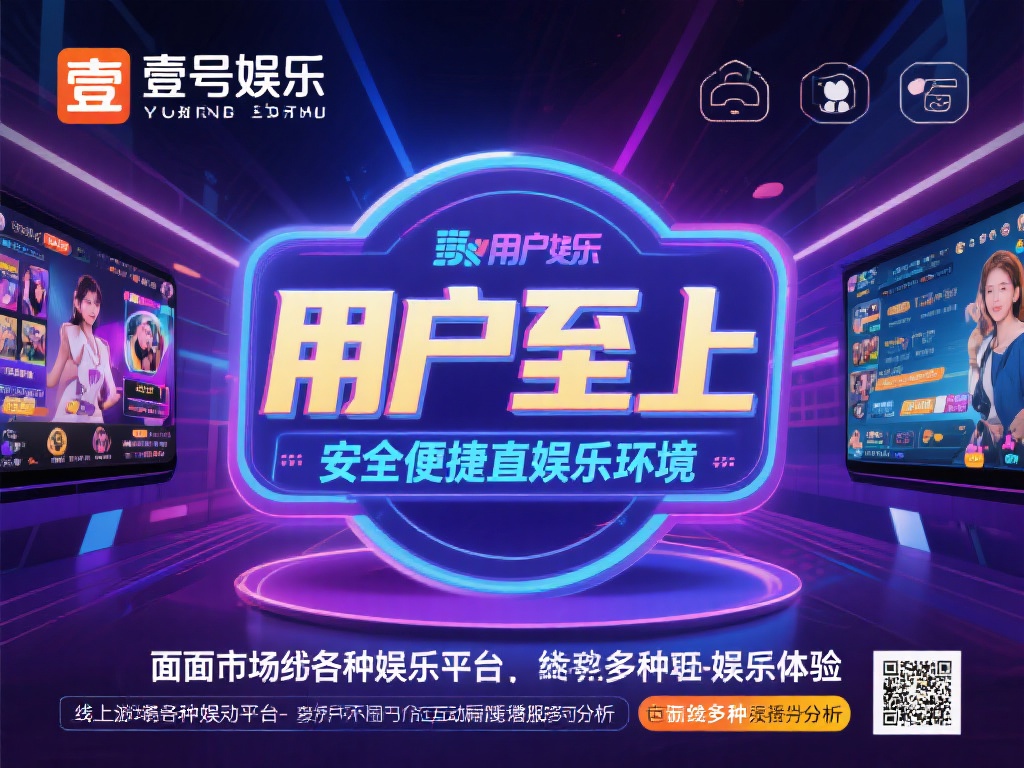 壹号娱乐可靠不?行业专家的专业评测 (壹号娱乐可靠吗?行业专家深度评测揭秘真相)