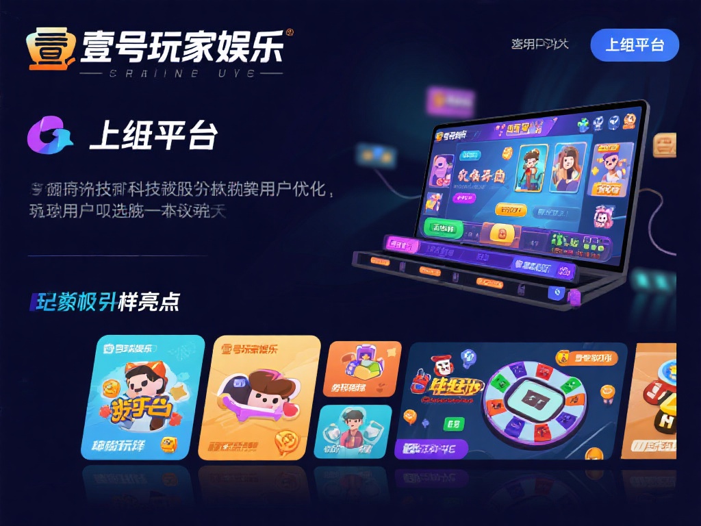 壹号玩家娱乐,随时随地畅玩不停歇 (壹号玩家娱乐,随时随地畅玩不停歇,尽享无限乐趣!)