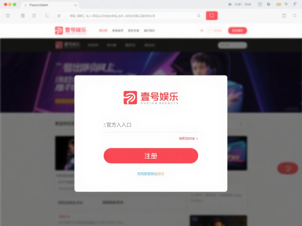 访问官方入口
首先，打开浏览器，输入壹号娱乐的官